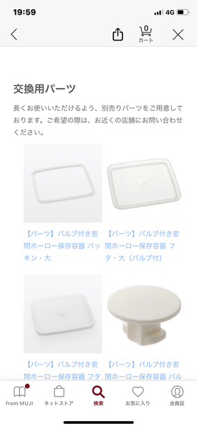 保存容器の蓋の別売 | IDEA PARK | 無印良品