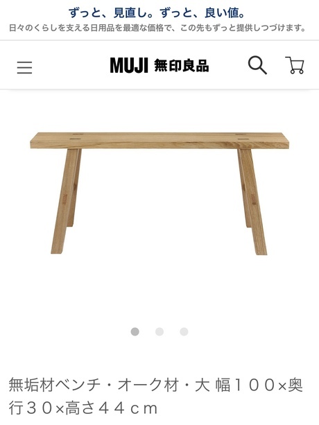 found MUJI 中国無垢材ベンチ | IDEA PARK | 無印良品