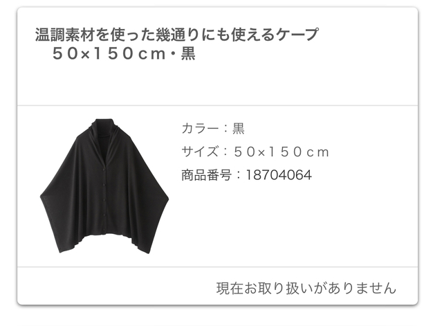 ムレにくいあたたかファイバー厚手ハーフケット』のボタンを増やして