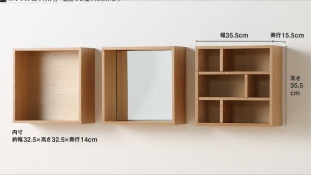 壁につけられるボックスのミラーを前面に Idea Park 無印良品